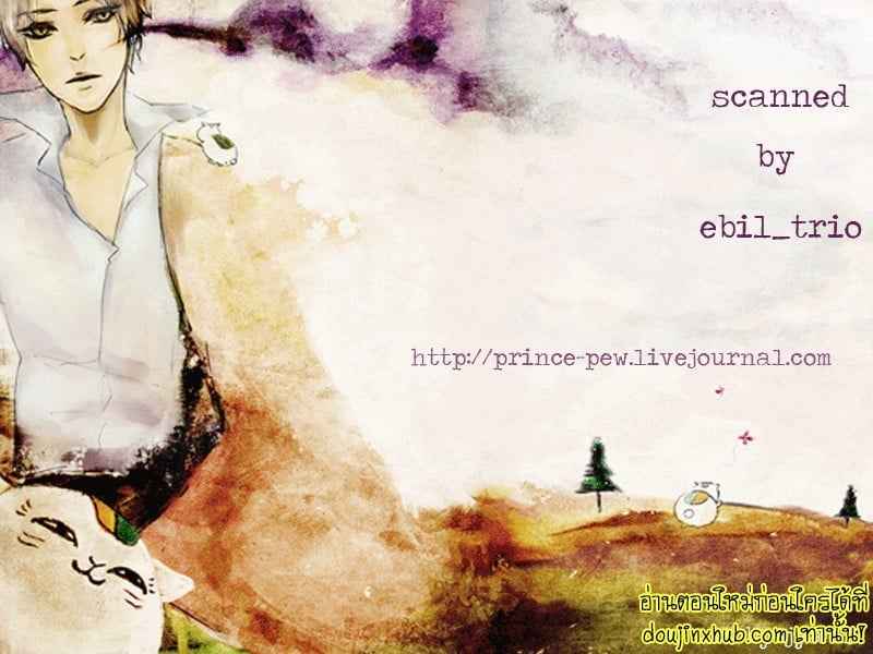 ฉันบอกแล้วไงว่านายเป็นของฉัน